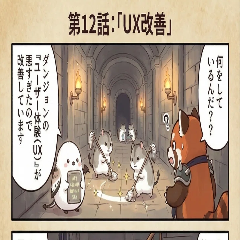 4コマ漫画「転生したら魔王軍の社畜参謀だったので、とりあえず株式