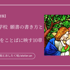 2026年度版【これで書ける】早稲田実業学校初等部 願書──“去華就実