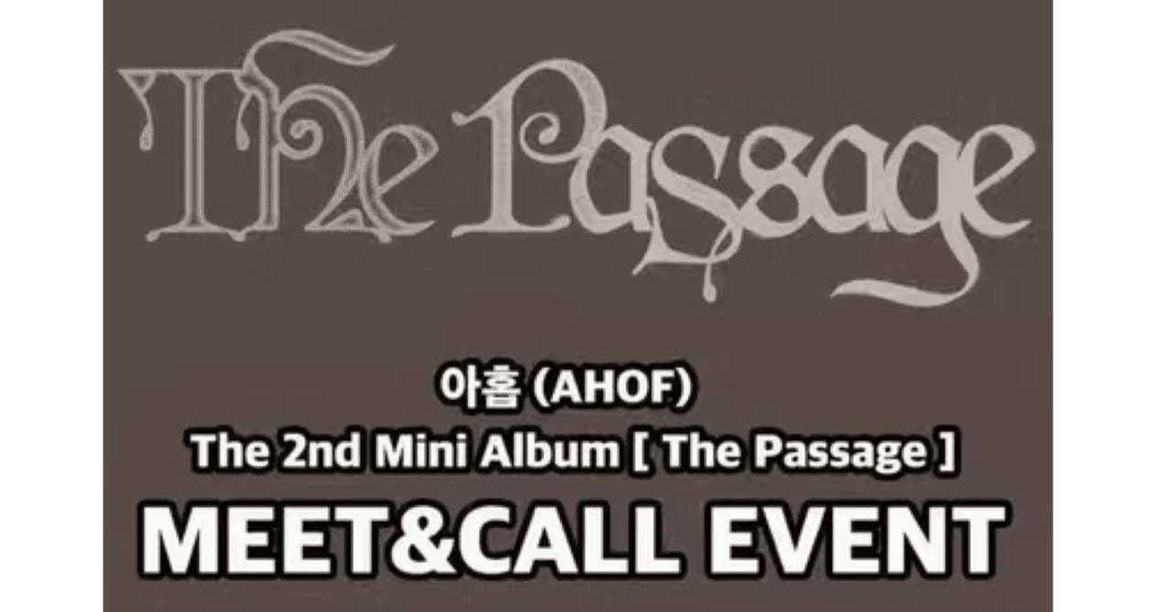 251214 AHOF アホプ 🇰🇷 韓国 対面 サイン会 ボーダー｜Kpop ヨントン