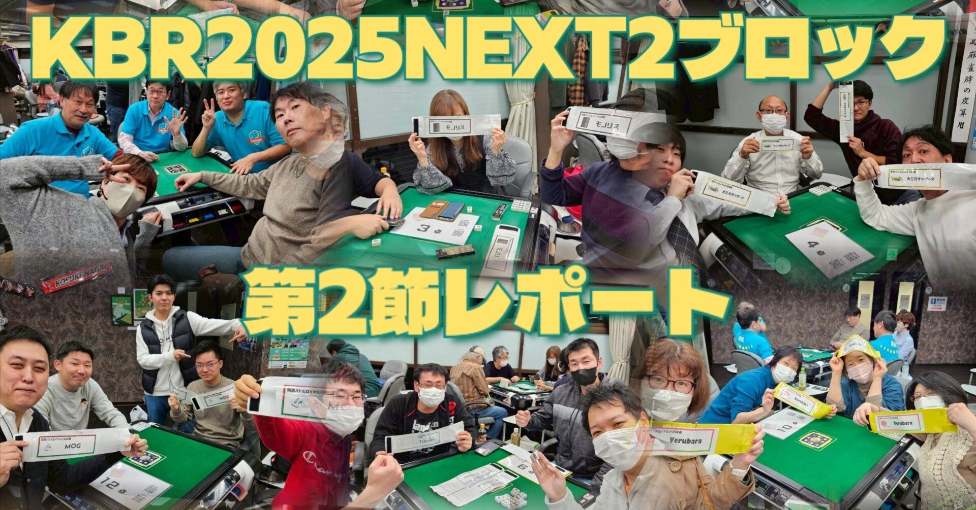 KBR2025NEXT2ブロック第2節レポート｜りちお主審