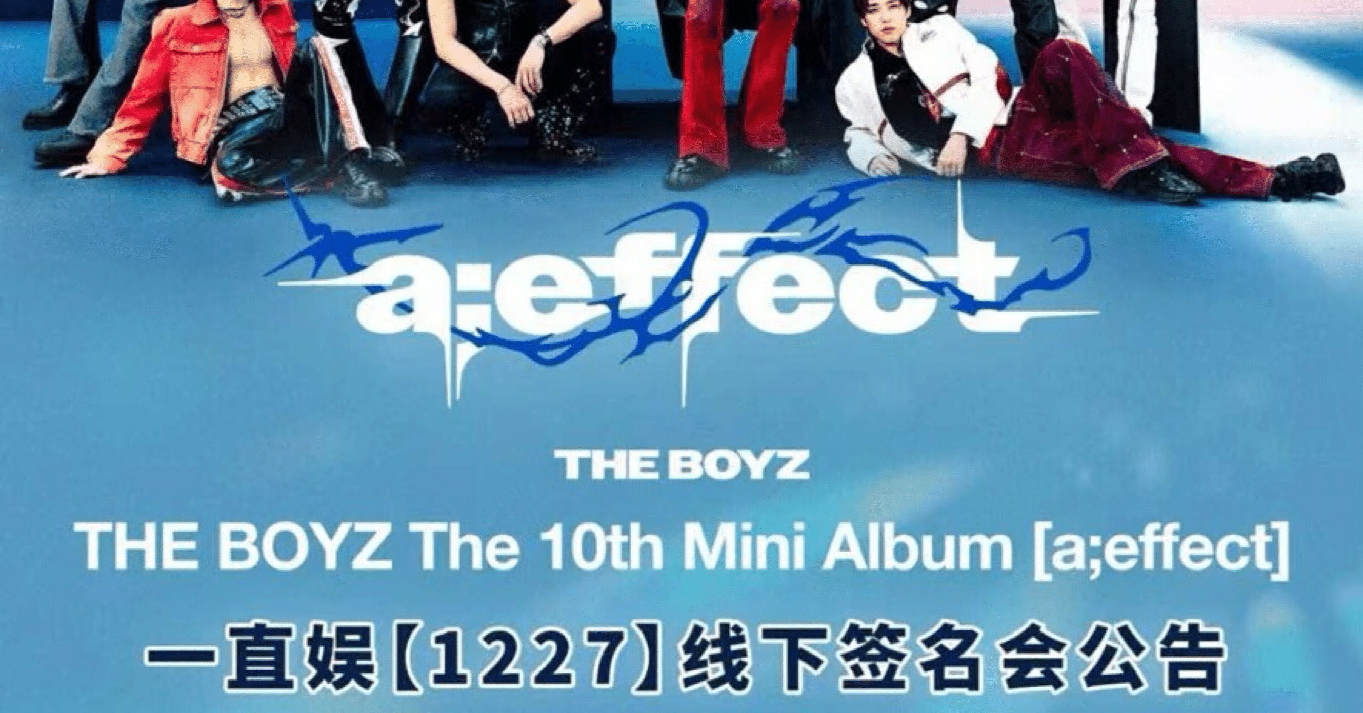 251227 THEBOYZ ドボイズ 🇨🇳 北京 対面 サイン会 ボーダー｜Kpop