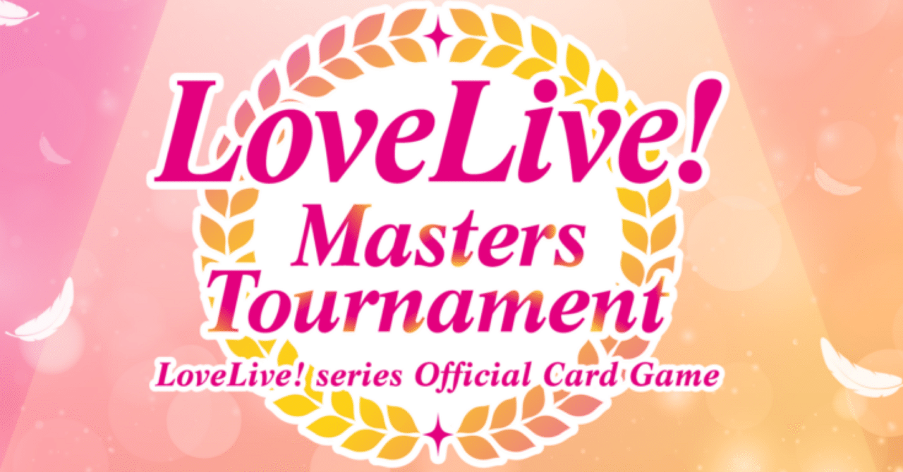 ラブカを本気で強くなりたい人に向けて｜かしわもちチャンめる