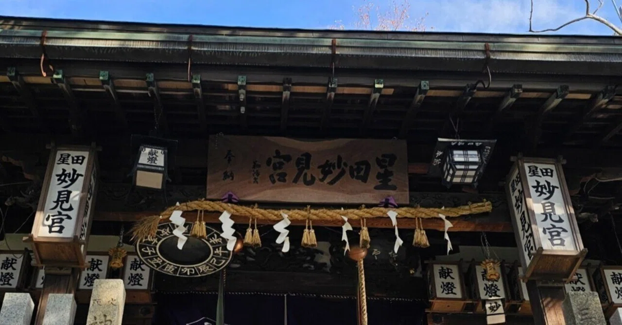 社寺散歩｜星田妙見宮｜大阪・交野市｜七曜星降臨の地｜xicano