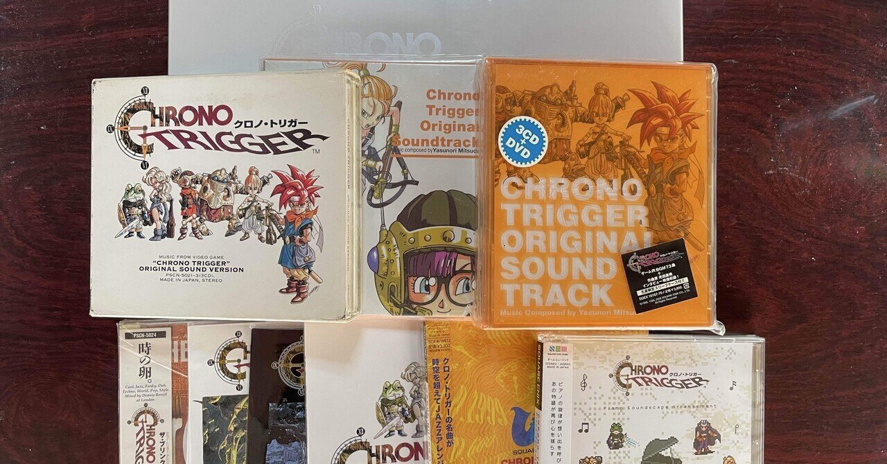 CHRONO TRIGGER』関連CDのディスコグラフィーを作りつつ、1番公式