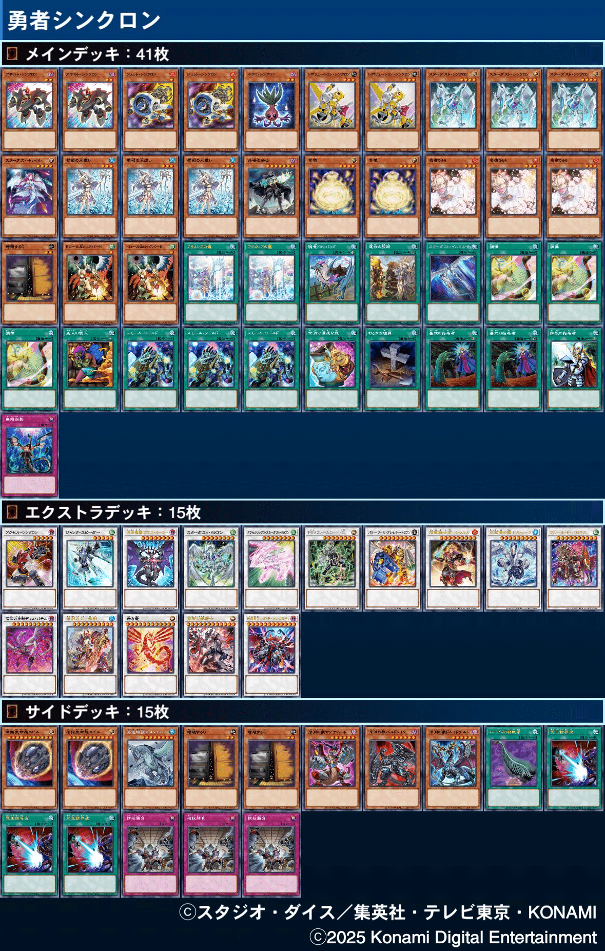 2025 シンクロン完全解説｜Rei_零/れいれい