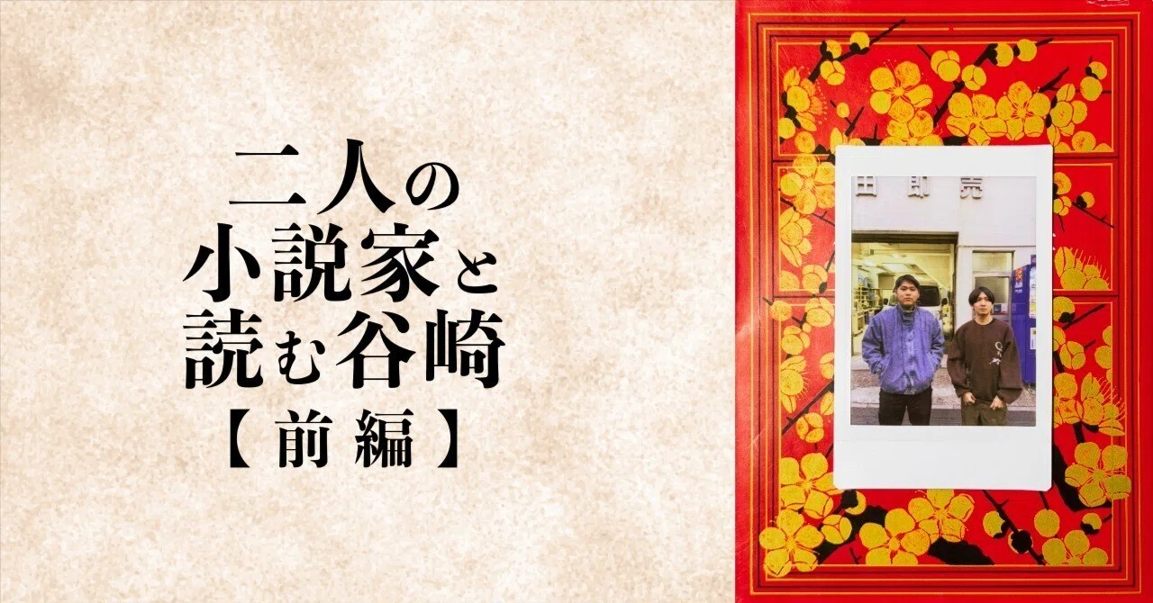 小説 家 読 もう