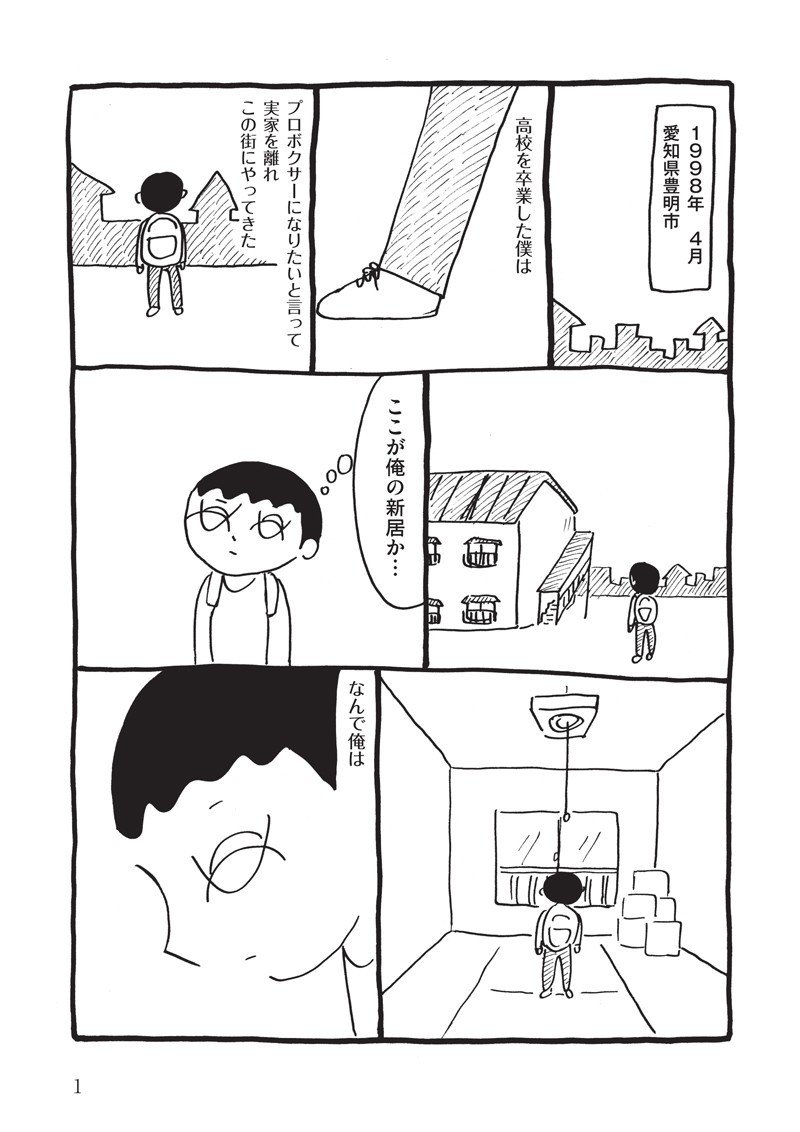 重版出来 大橋裕之自伝マンガ 遠浅の部屋 試し読み カンゼン Note
