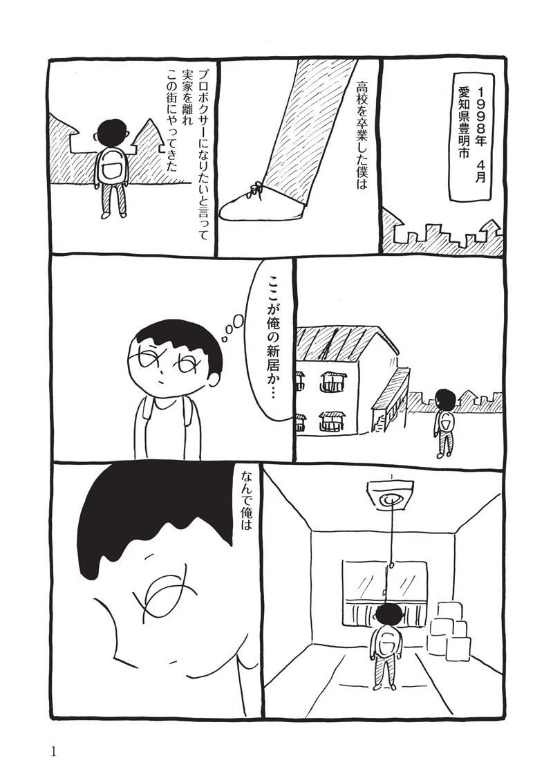 重版出来 大橋裕之自伝マンガ 遠浅の部屋 試し読み カンゼン Note