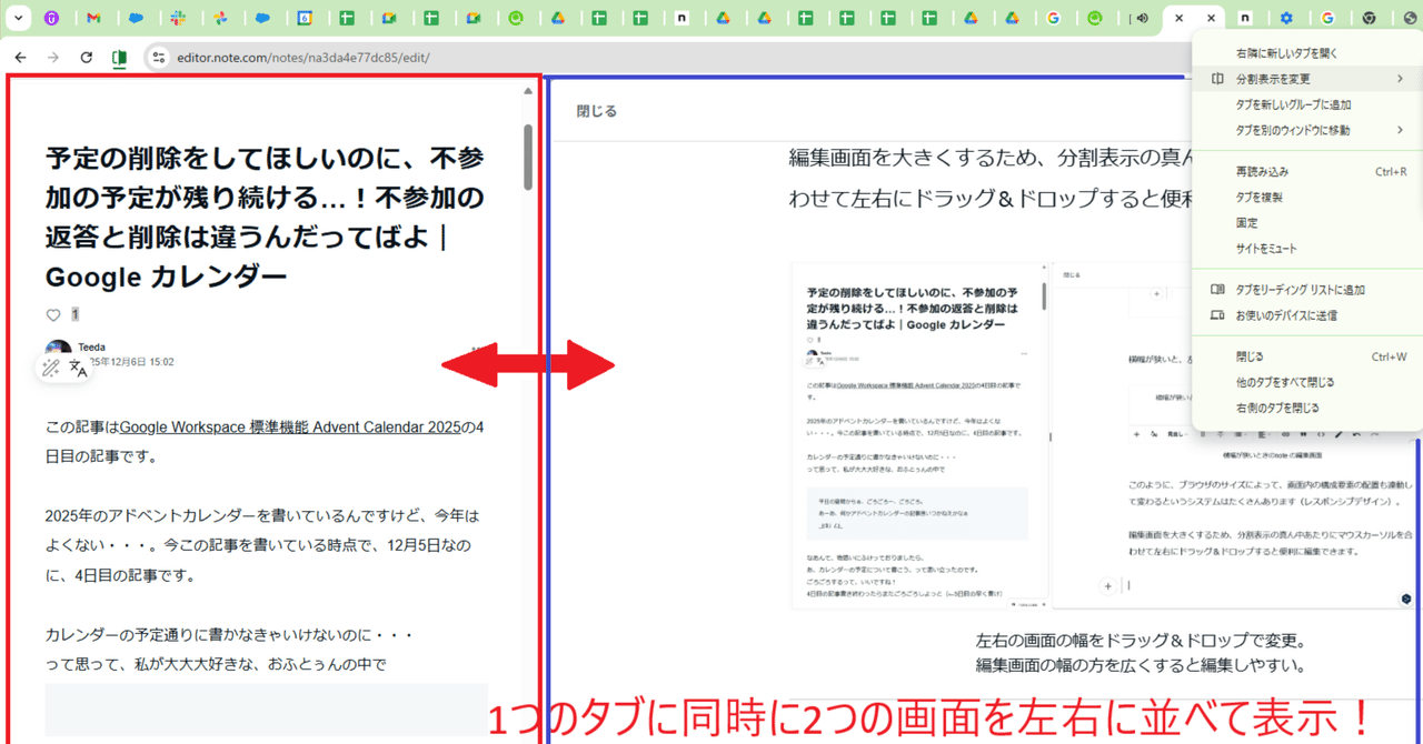 分割表示」でChrome の2タブ分を1つのタブで表示｜Google Chrome｜Teeda