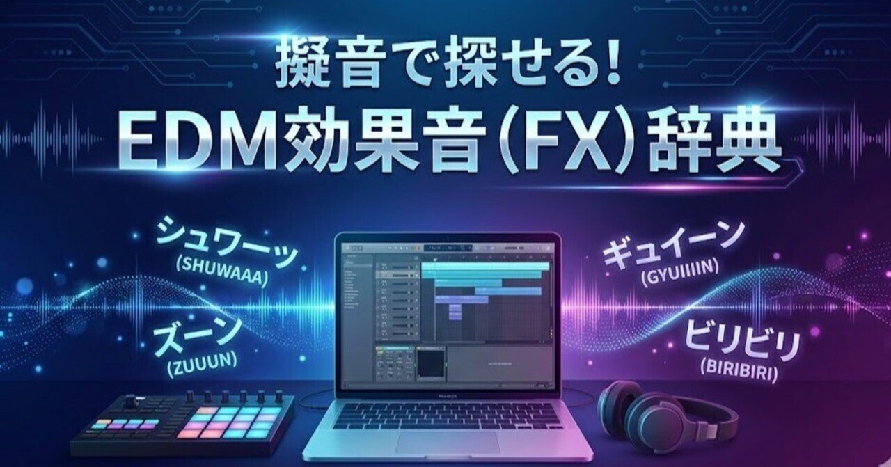 効果音検索の悩み解消：擬音からプロの用語がわかる逆引き辞典 ｜Wancovsky