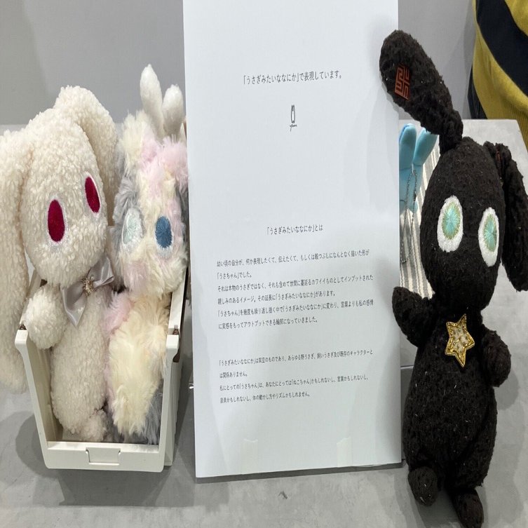 アーティストベア　作家　黒うさぎさん うさぎ展｜杏菜