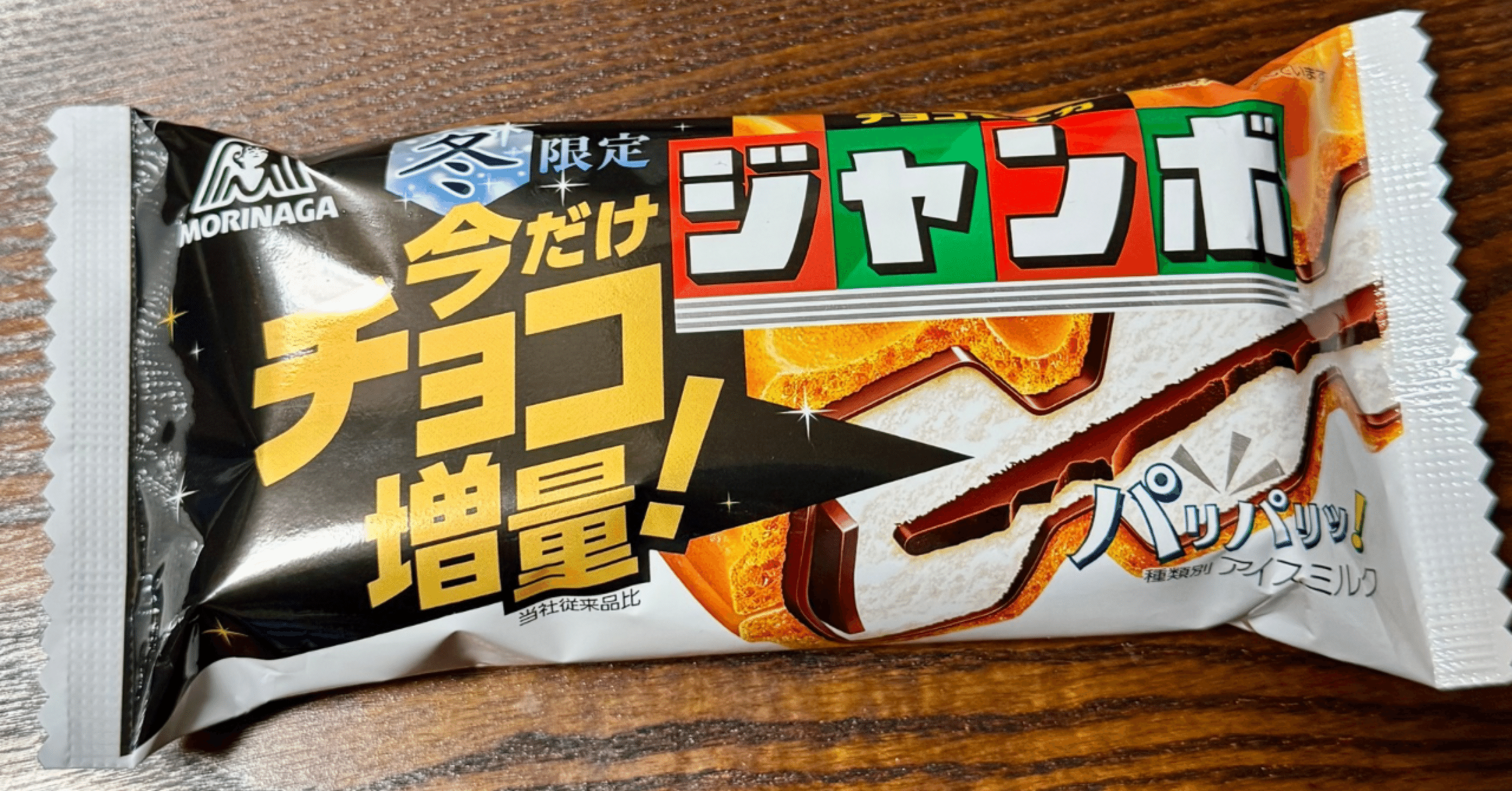 冬に美味しい『チョコモナカジャンボ』｜Kodemari