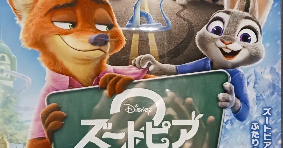 映画『ズートピア2』観てきました🐰🦊｜ねる