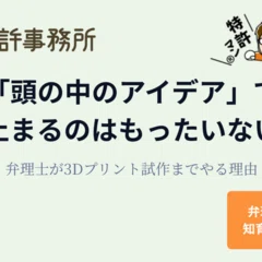 特許・商標のロイヤルティ料率を無料で検索できるデータベースを作り