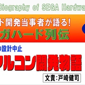 Beep21』セガサターン30周年記念臨時増刊号 - 2025-12｜Beep21｜note