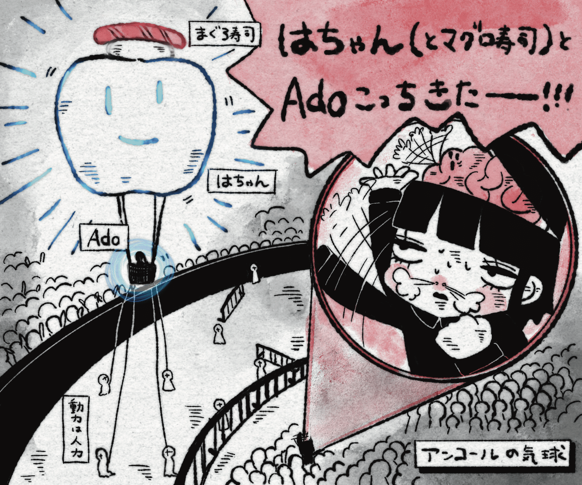 Ado】「センチしら」状態の私がDOME TOUR 2025「よだか」に初参戦 Ado】「センチしら」状態の私がDOME TOUR 2025「よだか」に初参戦