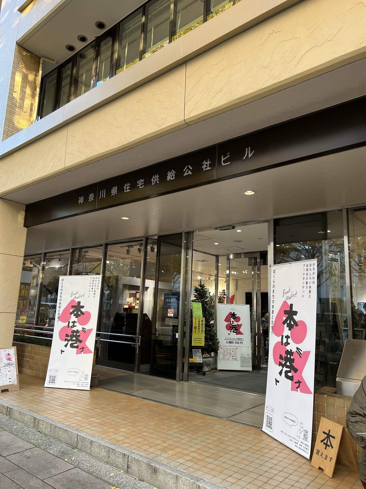 本は港」内トークイベント「まちの書店とZINE」＆みんなの本屋講座