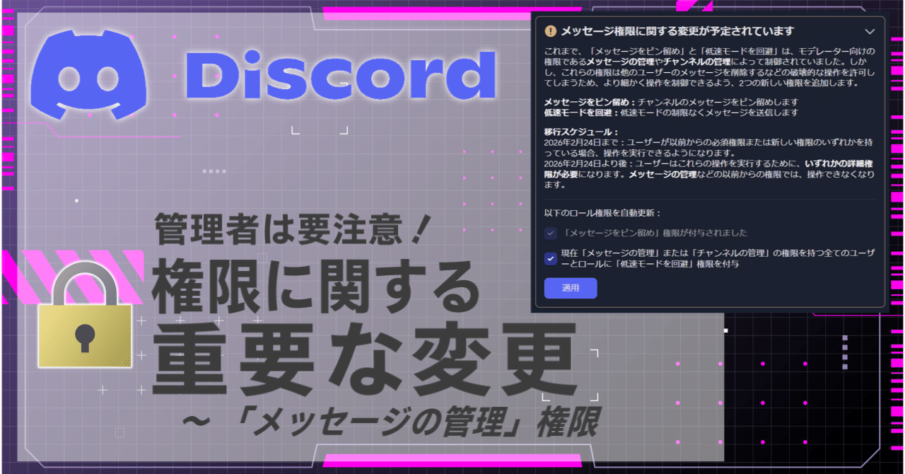 管理者は要注意！ Discord鯖の権限に関する重要な変更｜じばさん