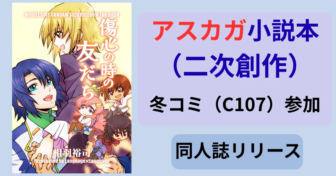 冬 コミ 同人 誌
