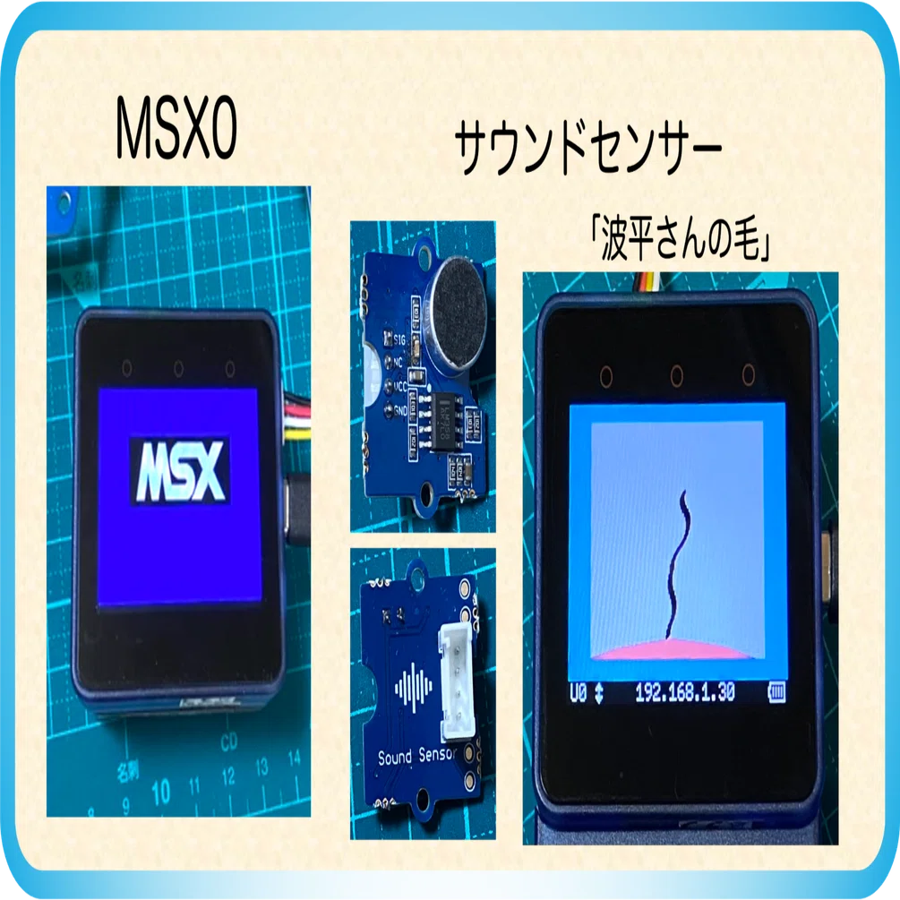11 MSX0でサウンドセンサーを使用して「波平さんの毛」を動かす｜ken