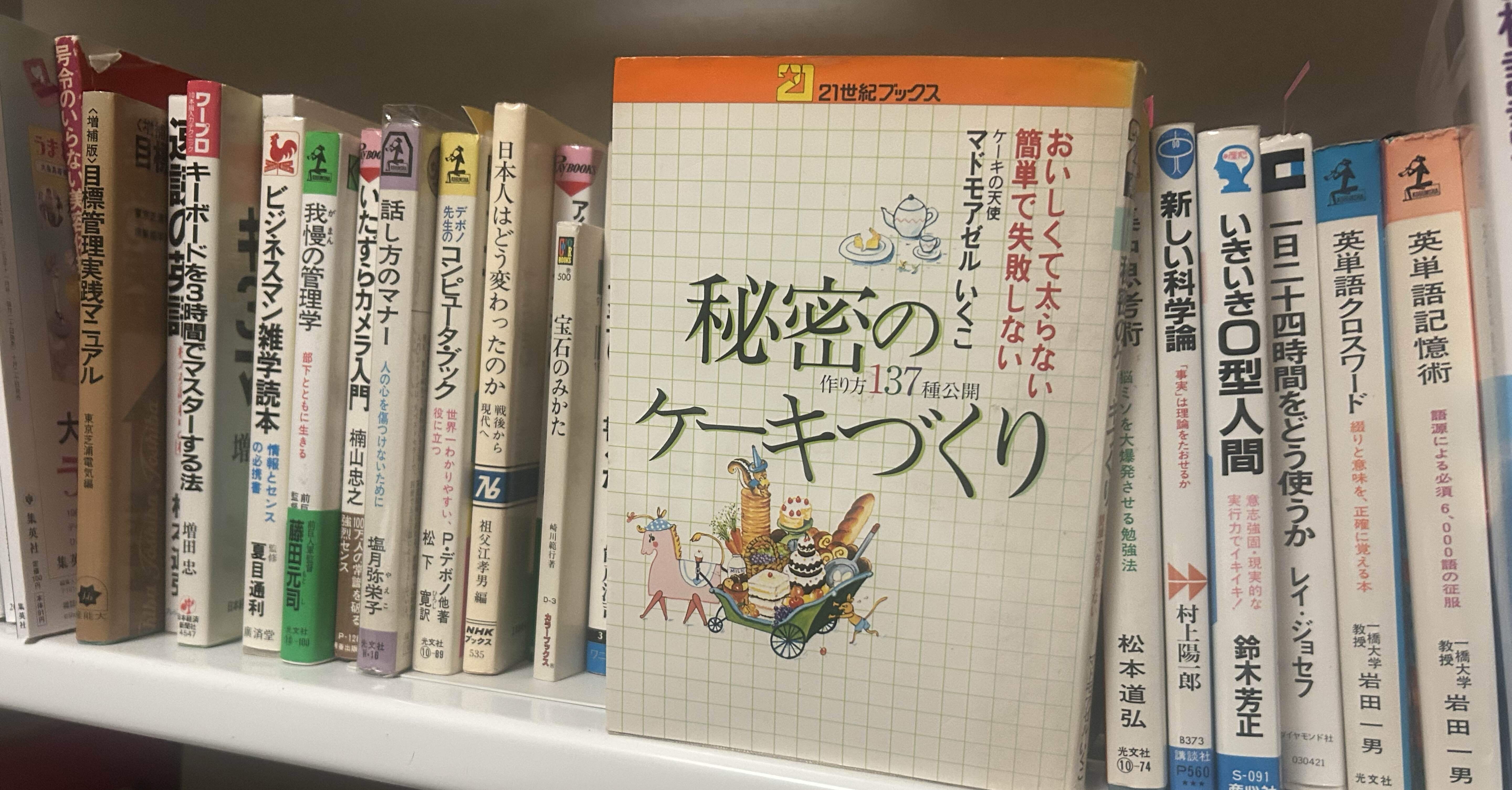令和目線で昭和の本を】『おいしくて太らない 簡単で失敗しない 秘密の