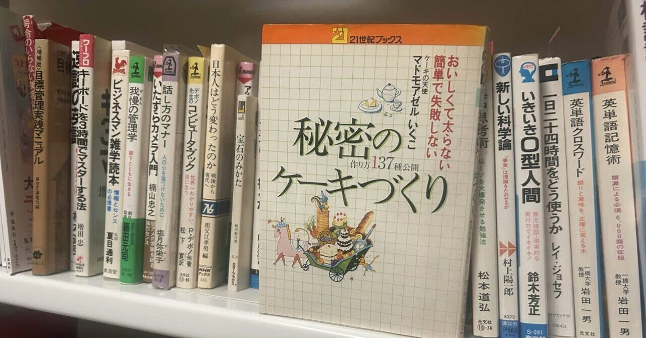 令和目線で昭和の本を】『おいしくて太らない 簡単で失敗しない 秘密の