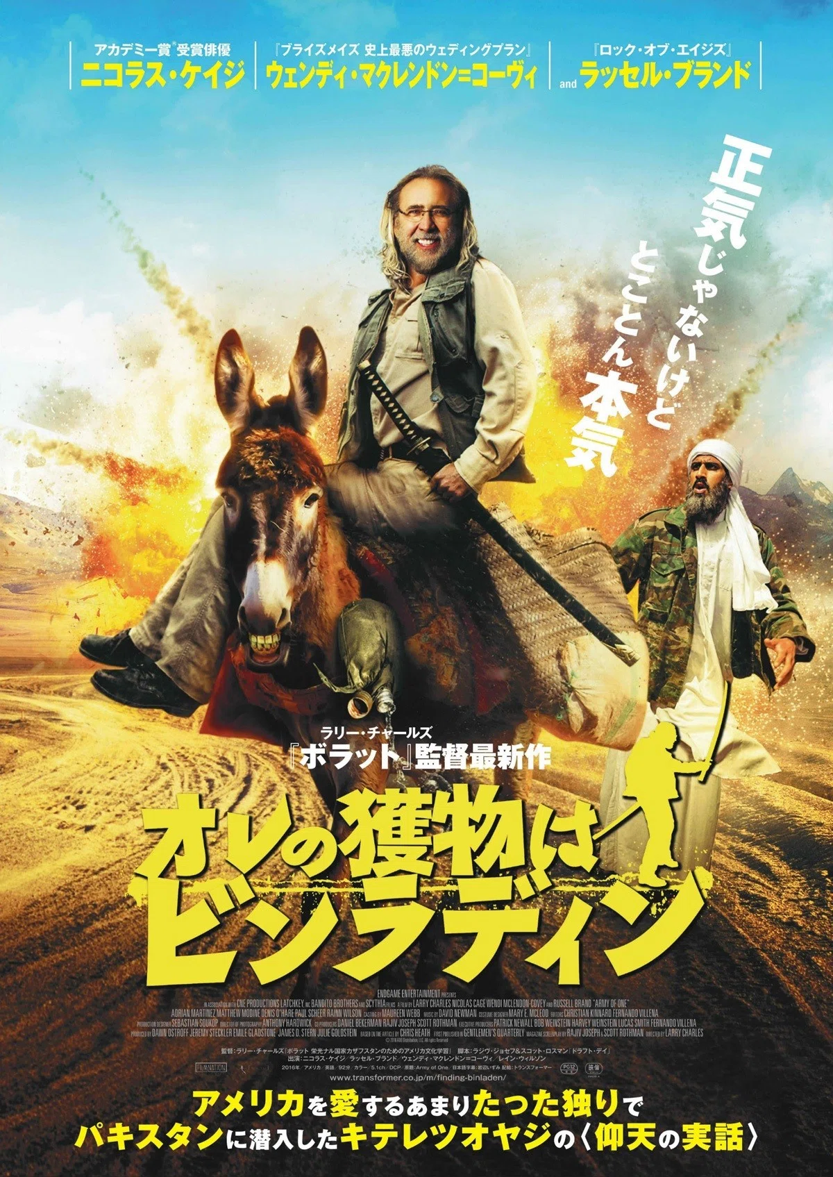 オレの獲物はビンラディン