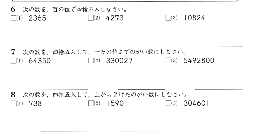 がい数 およその数 の問題のポイント みりい Note