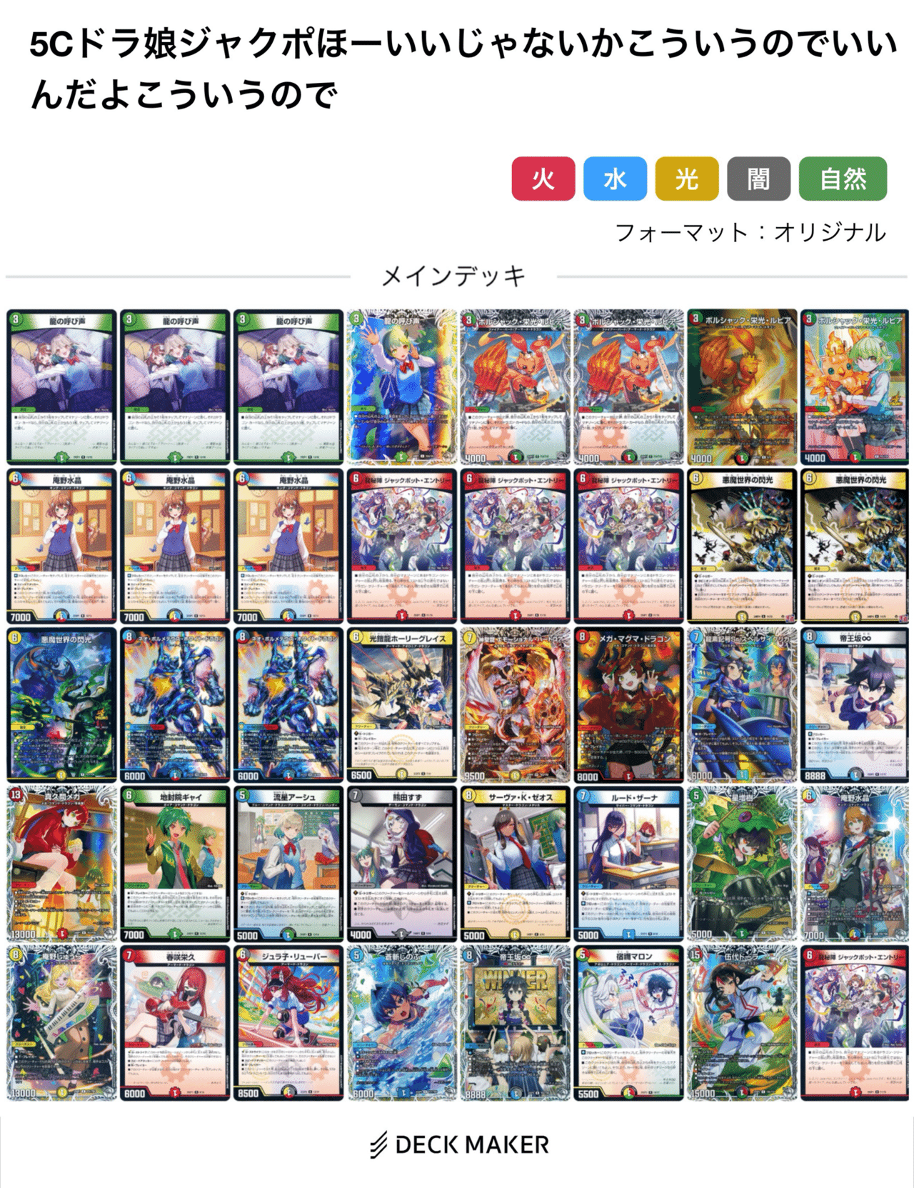 デッキ紹介】君は真のJack-Pot-Liveを知らない【5Cドラ娘ジャクポ