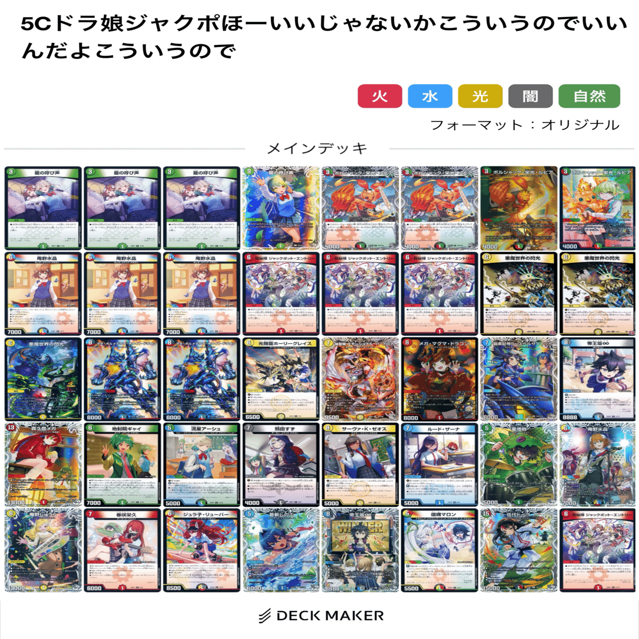 デッキ紹介】君は真のJack-Pot-Liveを知らない【5Cドラ娘ジャクポ