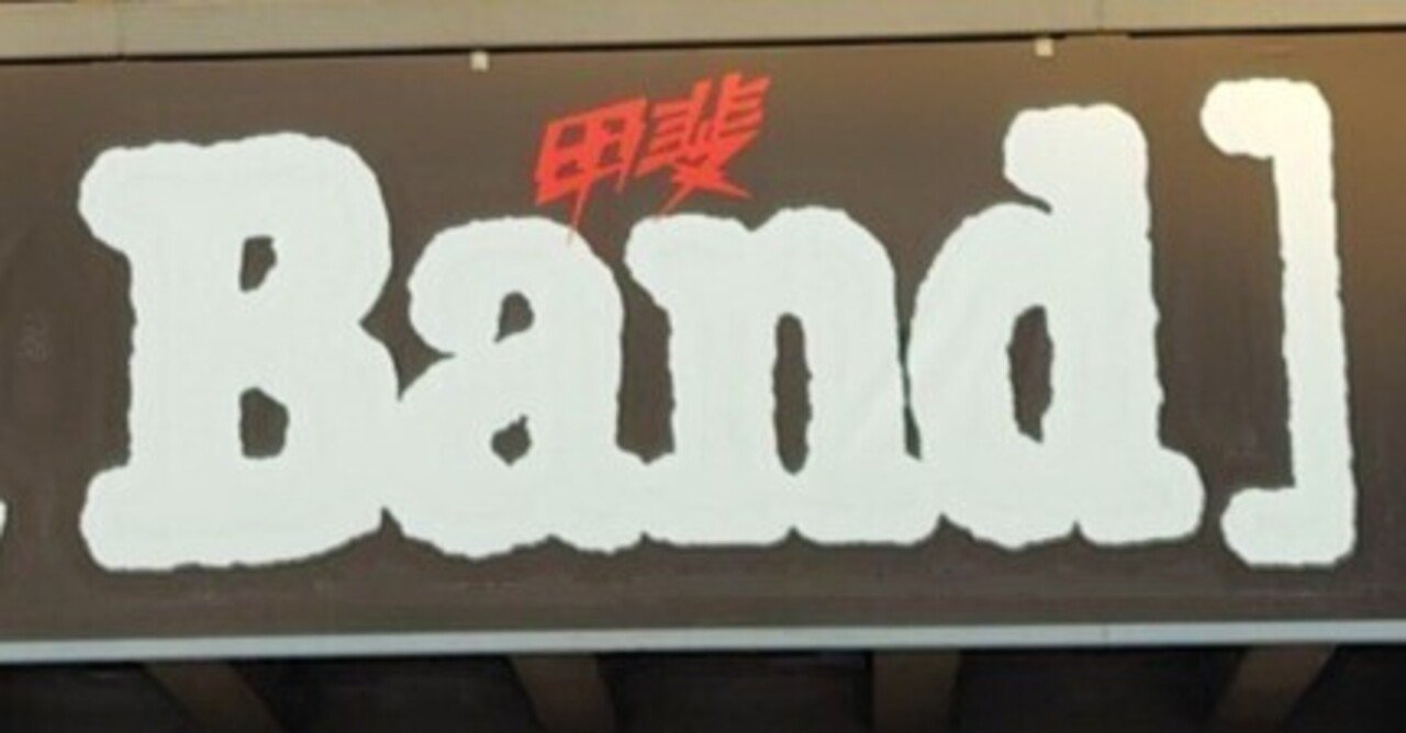 甲斐バンド 50th ANNIVERSARY 「100万＄ナイト