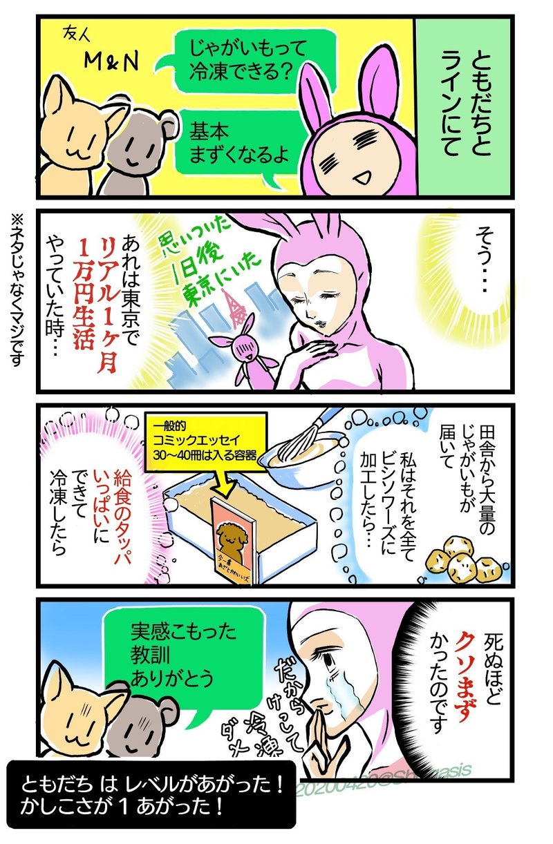 第1訓 じゃがいもは加工して冷凍するとまずくなるから気をつけろ しょうが姐や Note 第1訓 じゃがいもは加工して冷凍するとまずくなるから気をつけろ しょうが姐や Note