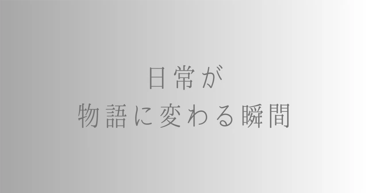 見出し画像