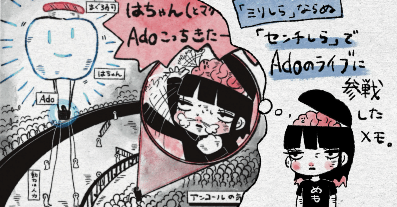 Ado ライブで投げた歯　ヨダカ Ado】「センチしら」状態の私がDOME TOUR 2025「よだか」に初参戦