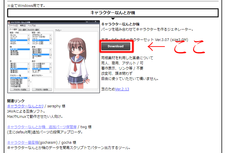 キャラクターなんとか機ソース001-B