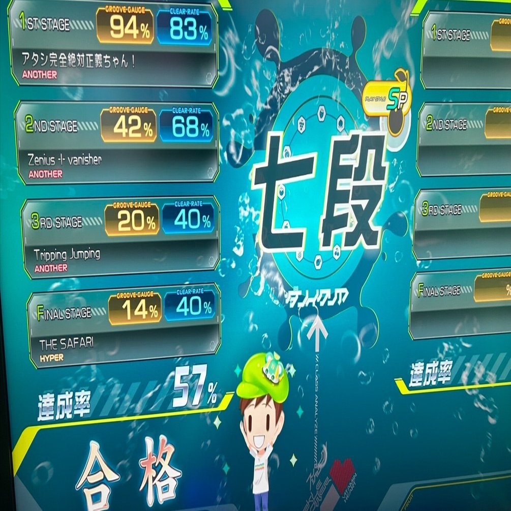 beatmania IIDX33のSP七段の話｜あずみや