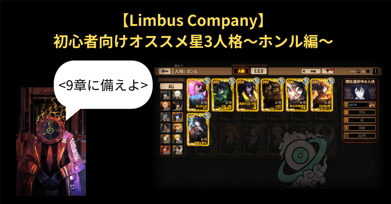 Limbus Company】初心者向けオススメ星3人格～ホンル編～｜いーちゃん