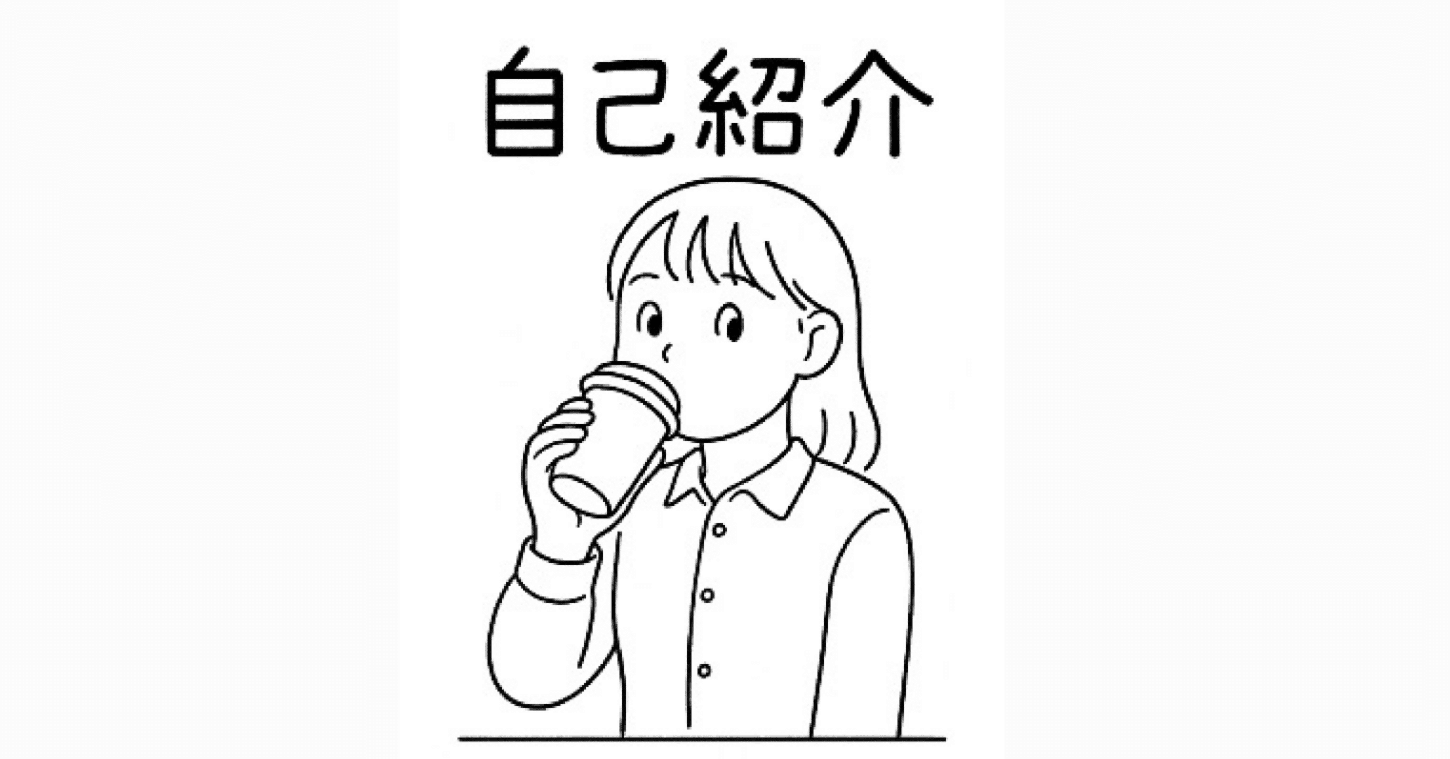 自己紹介| 20代 |読書 | 映画 | スポーツ|写真 | 料理 | 自分磨き