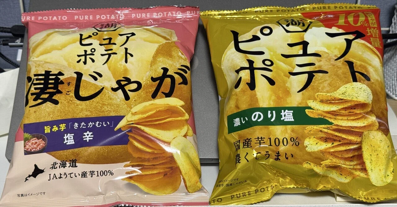 ポテチってこんなにうまかったっけ？｜優和（ゆうわ）