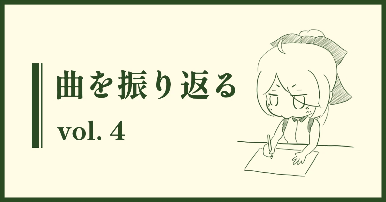 Acotto過去作品語り vol.4｜Acotto