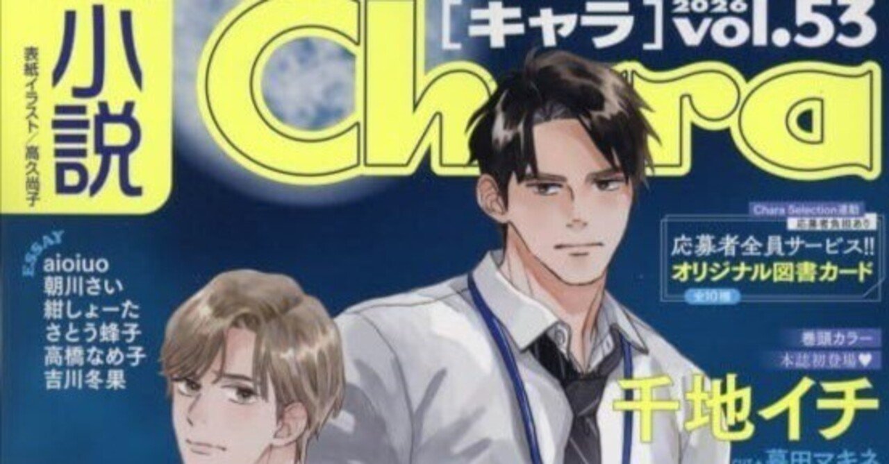 小説Chara vol.53｜尾上与一🌟新装版「1945シリーズ」発刊中