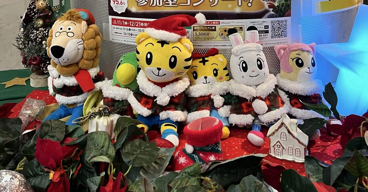 しまじろうコンサートデビュー！3歳と一緒に行ってきたin なかのZERO