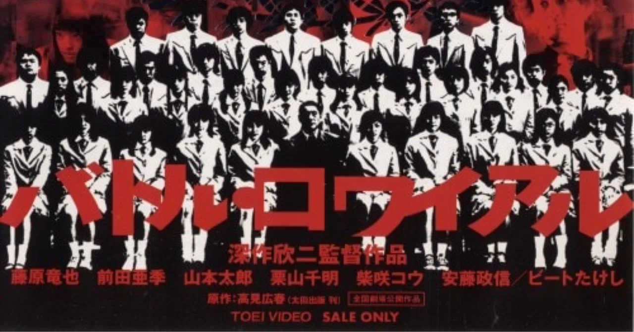 バトロワジャージ バトルロワイヤル たけし 服 バトル・ロワイアル 