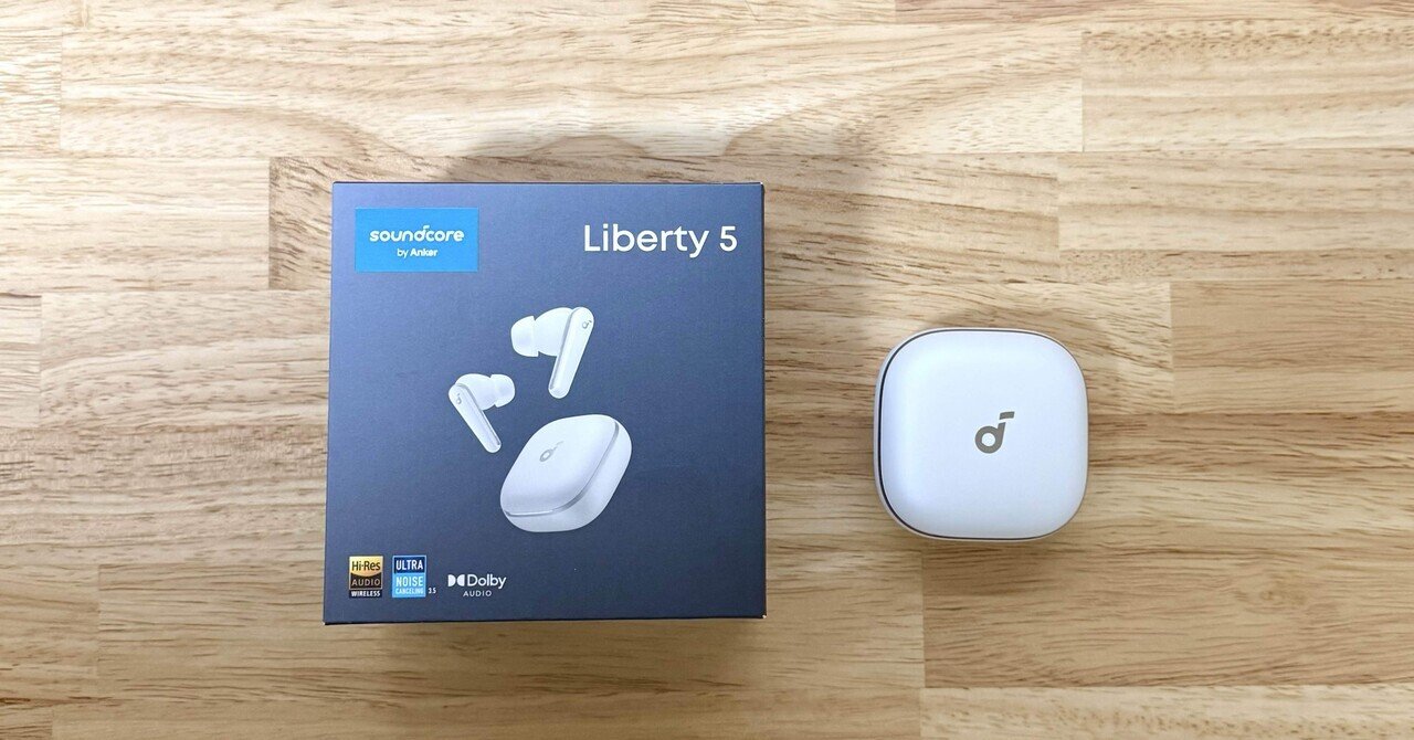 Anker SoundLiberty 5 レビュー | 満足の性能と価格の両立された一台