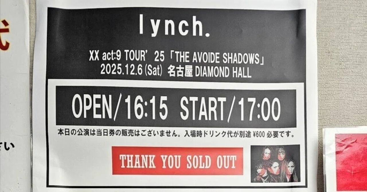 初めてlynch.さんのライブに行ったよ｜RIKU