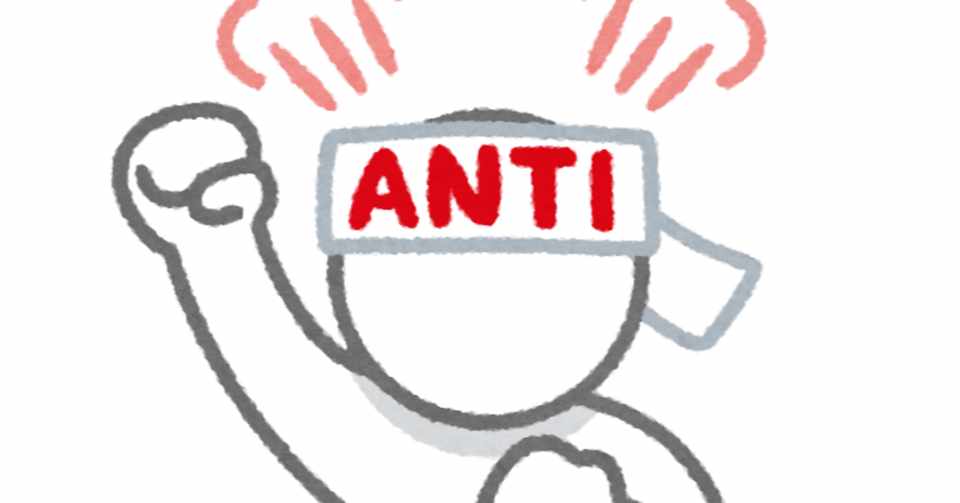 有名人のアンチしてる奴らって じゃね たたみ Tatami36 Note