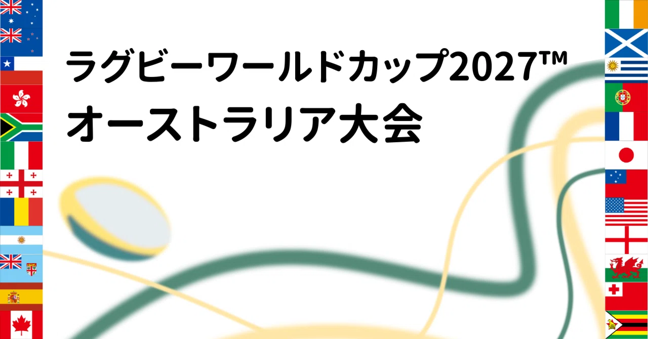 号外　ラクビ　ワールドカップ ラグビー・ワールドカップ2023観戦ガイド｜定期購読