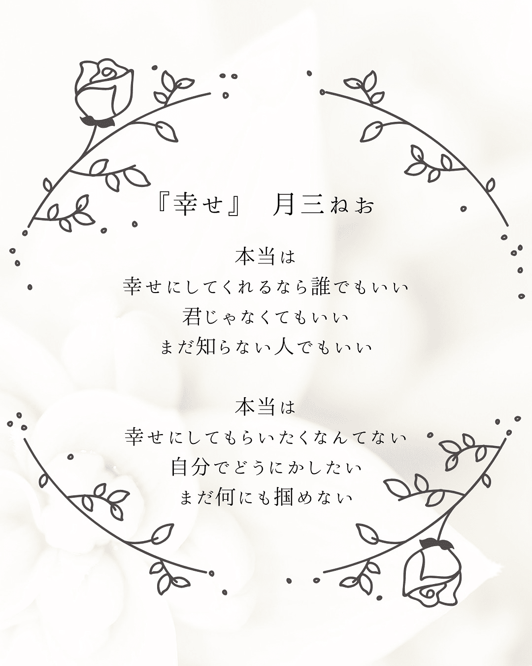 詩 30枚の歌詞カード(ぜひお気に入りを見つけてください)｜月三ねお