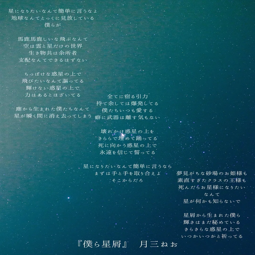 詩 30枚の歌詞カード(ぜひお気に入りを見つけてください)｜月三ねお