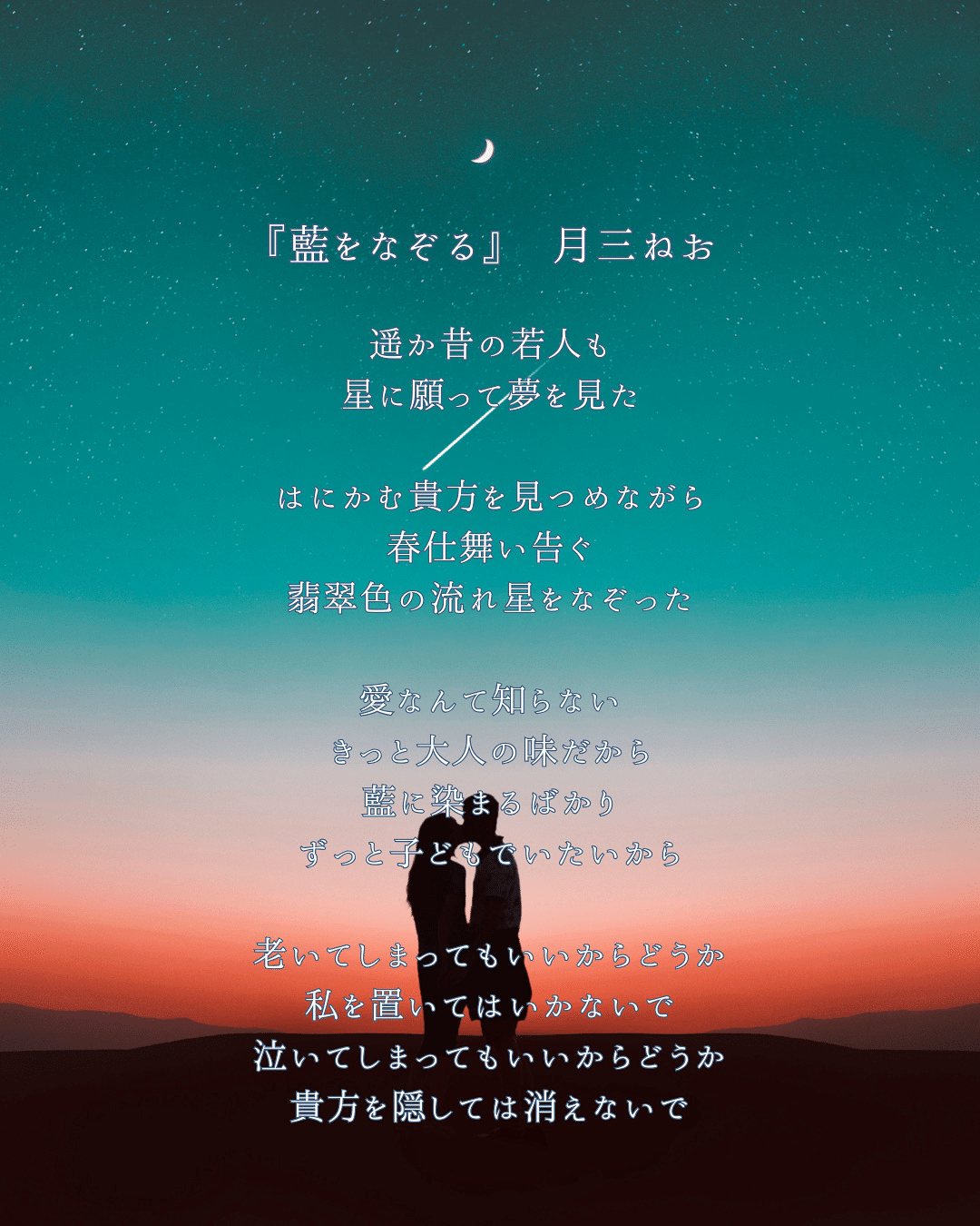 詩 30枚の歌詞カード(ぜひお気に入りを見つけてください)｜月三ねお